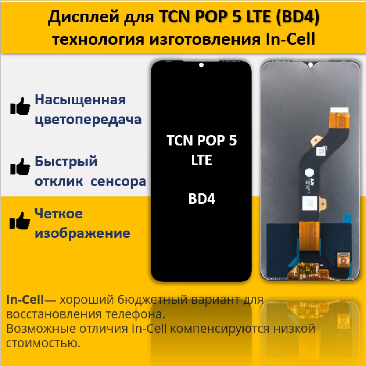 Дисплей telaks Tecno POP 5 LTE для смартфона Tecno POP 5 LTE черный