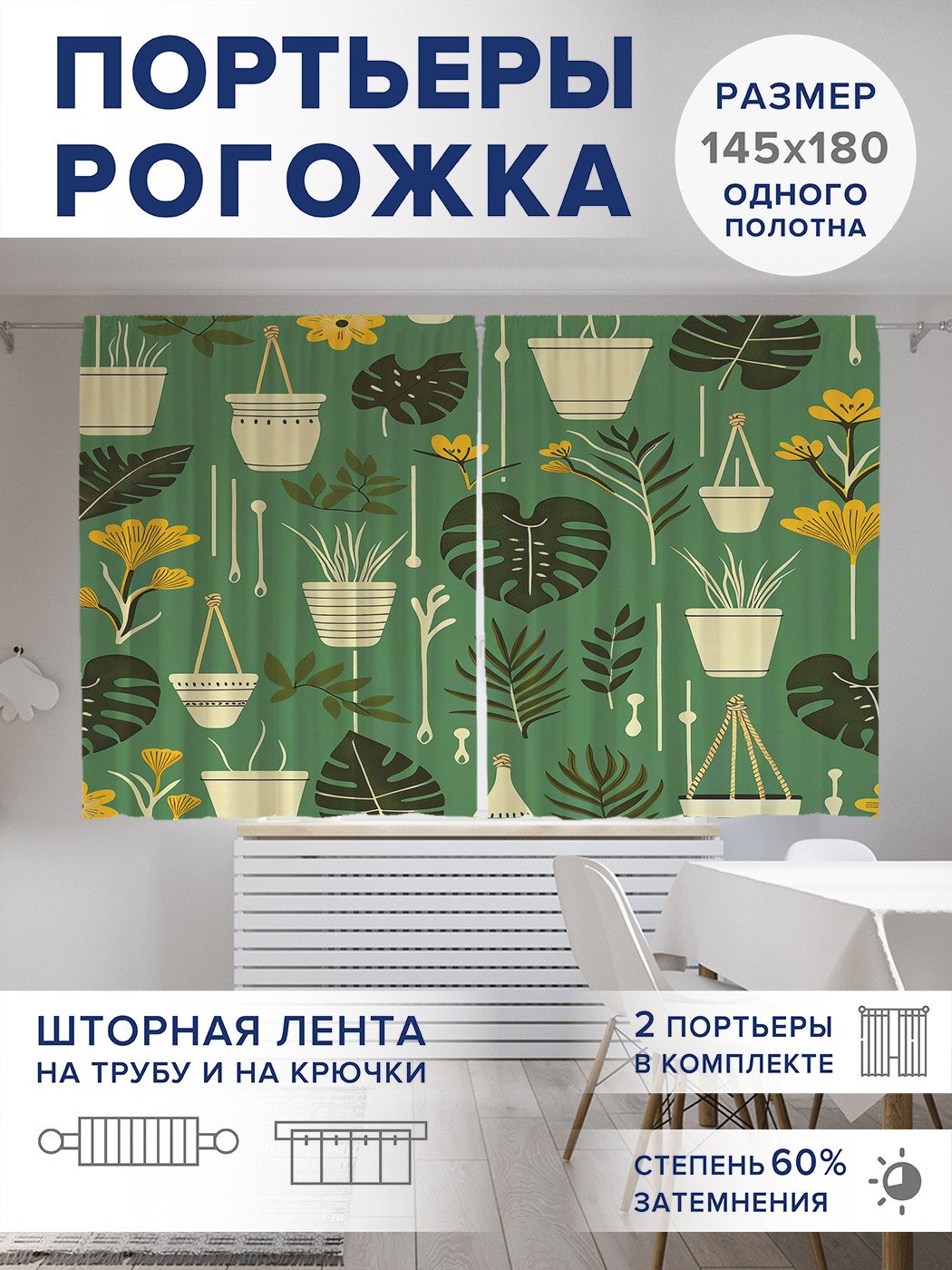 

Фотошторы JoyArty Рисунок цветов оксфорд, pox_sd2242_145x180