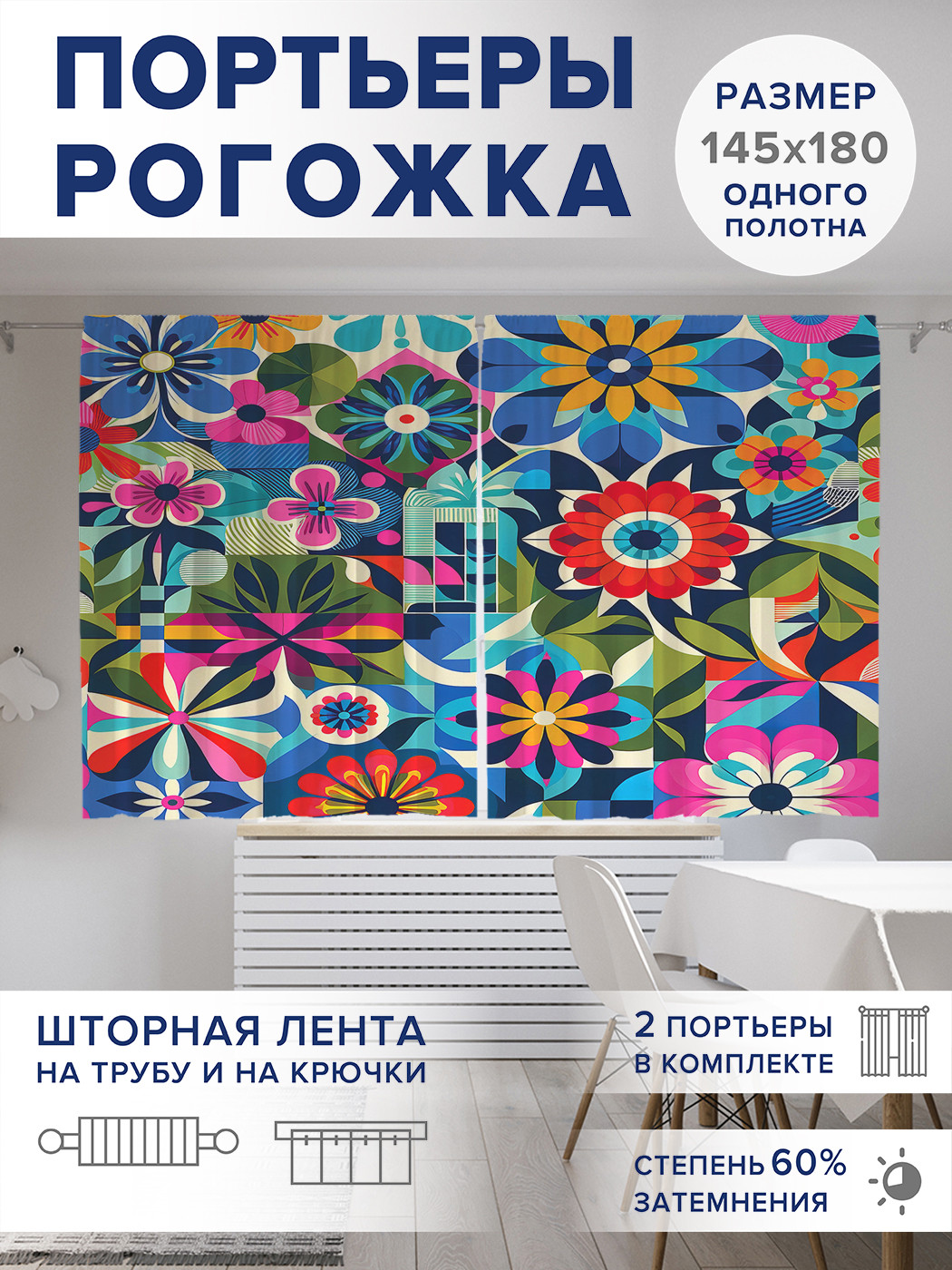 

Фотошторы JoyArty Яркие цветы оксфорд, pox_sd2246_145x180