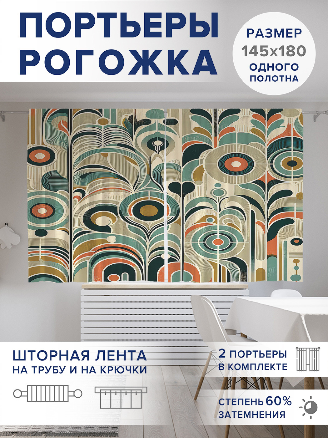 

Фотошторы JoyArty Симметрия форм оксфорд, pox_sd2250_145x180