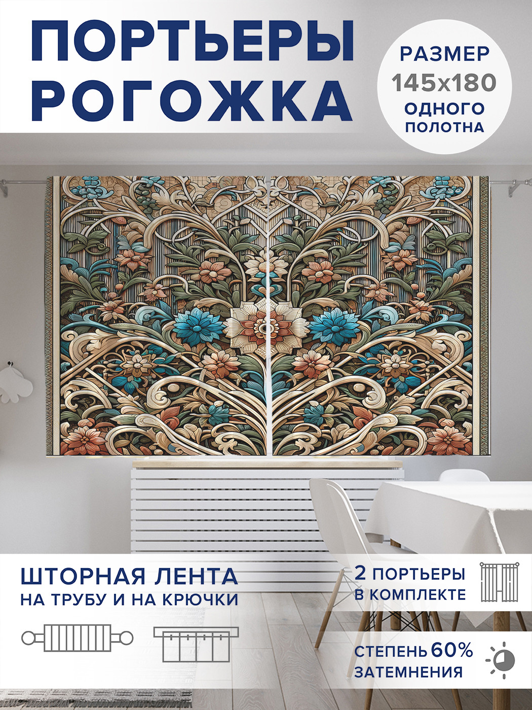 

Фотошторы JoyArty Модерн оксфорд, pox_sd2255_145x180