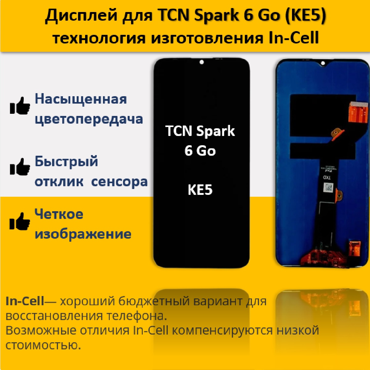 Дисплей telaks Tecno Spark 6 Go для смартфона Tecno Spark 6 Go черный