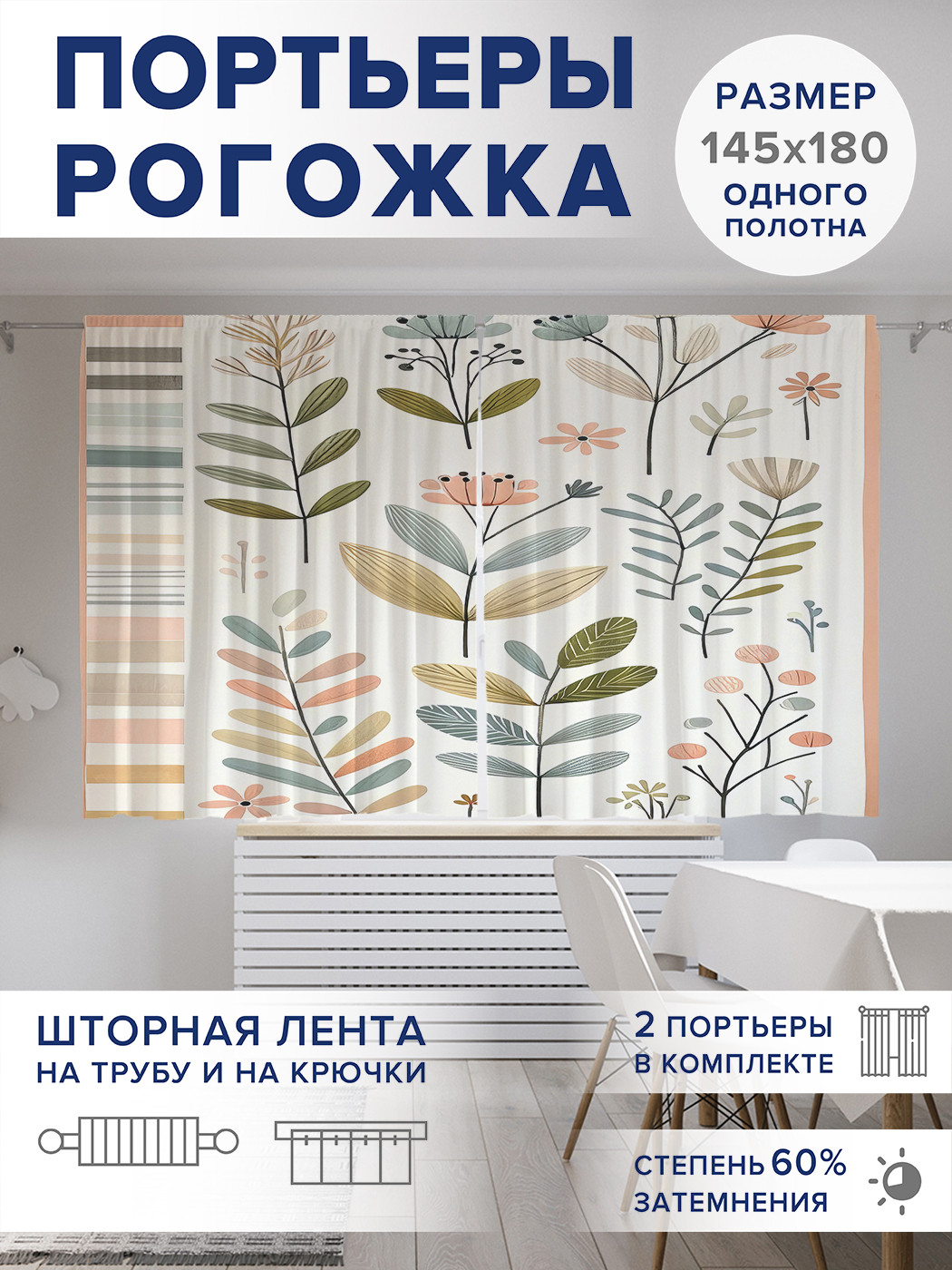 

Фотошторы JoyArty Цветы краской оксфорд, pox_sd2262_145x180