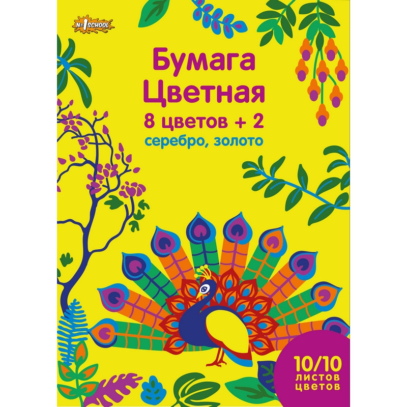 Бумага цветная №1School, 10л, 8цв+серебр/золото, А4, Живая природа, мелован, (4шт.)