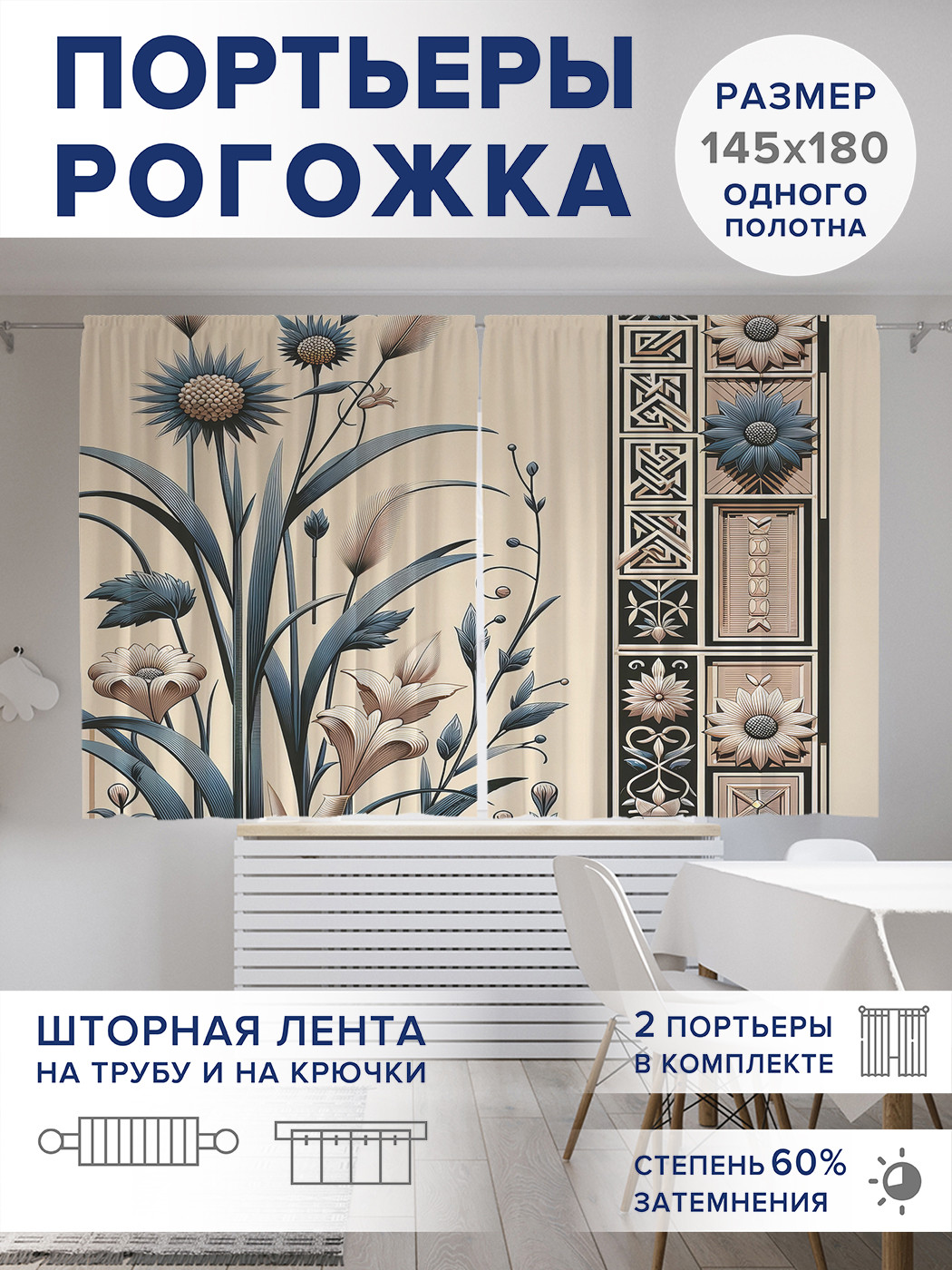 

Фотошторы JoyArty Обои с цветами оксфорд, pox_sd2282_145x180
