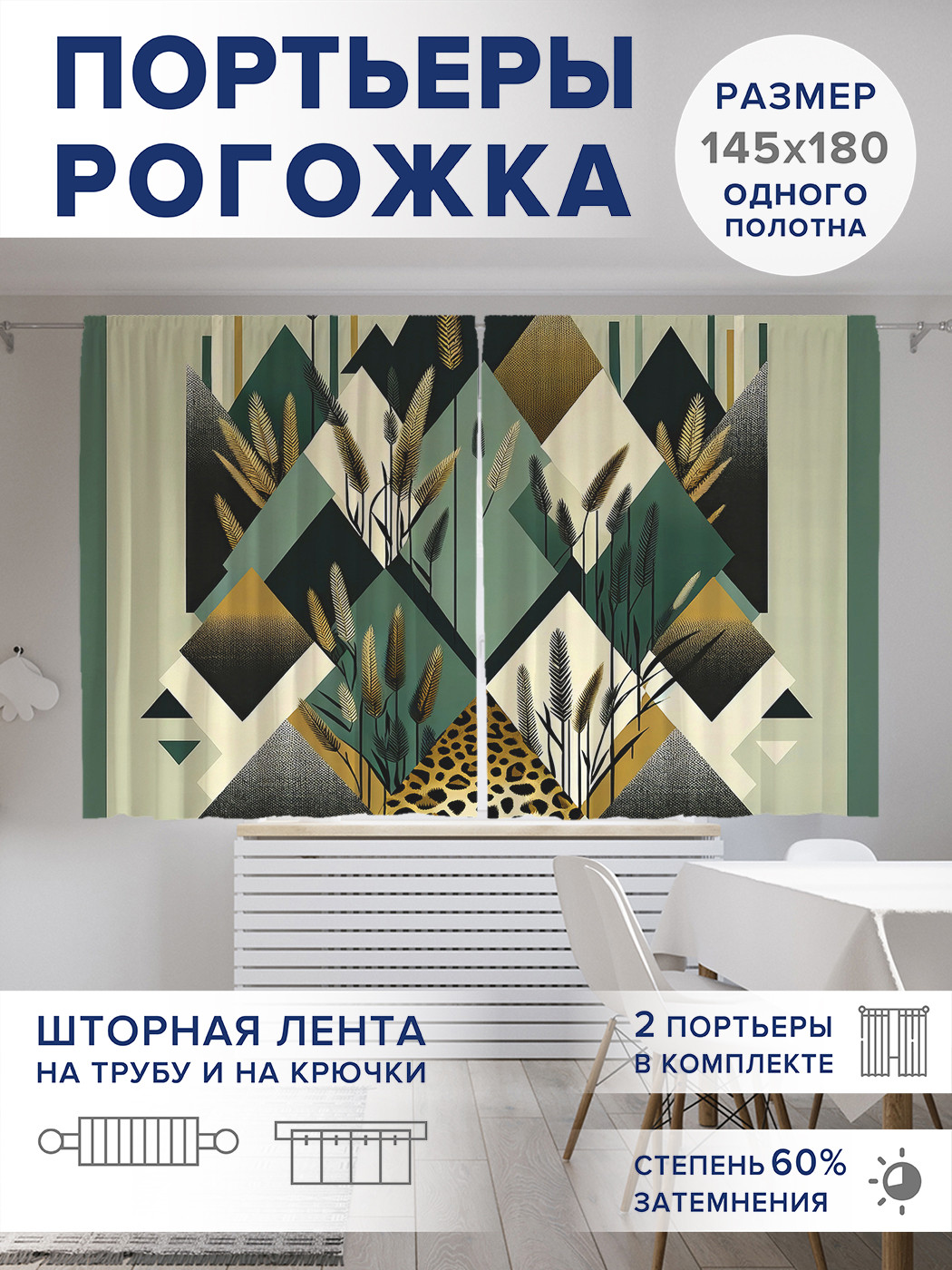 

Фотошторы JoyArty Колос леопард оксфорд, pox_sd2284_145x180