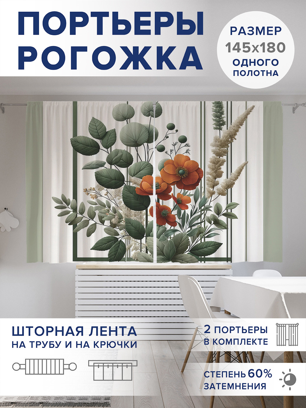 

Фотошторы JoyArty Картина с маками оксфорд, pox_sd2287_145x180