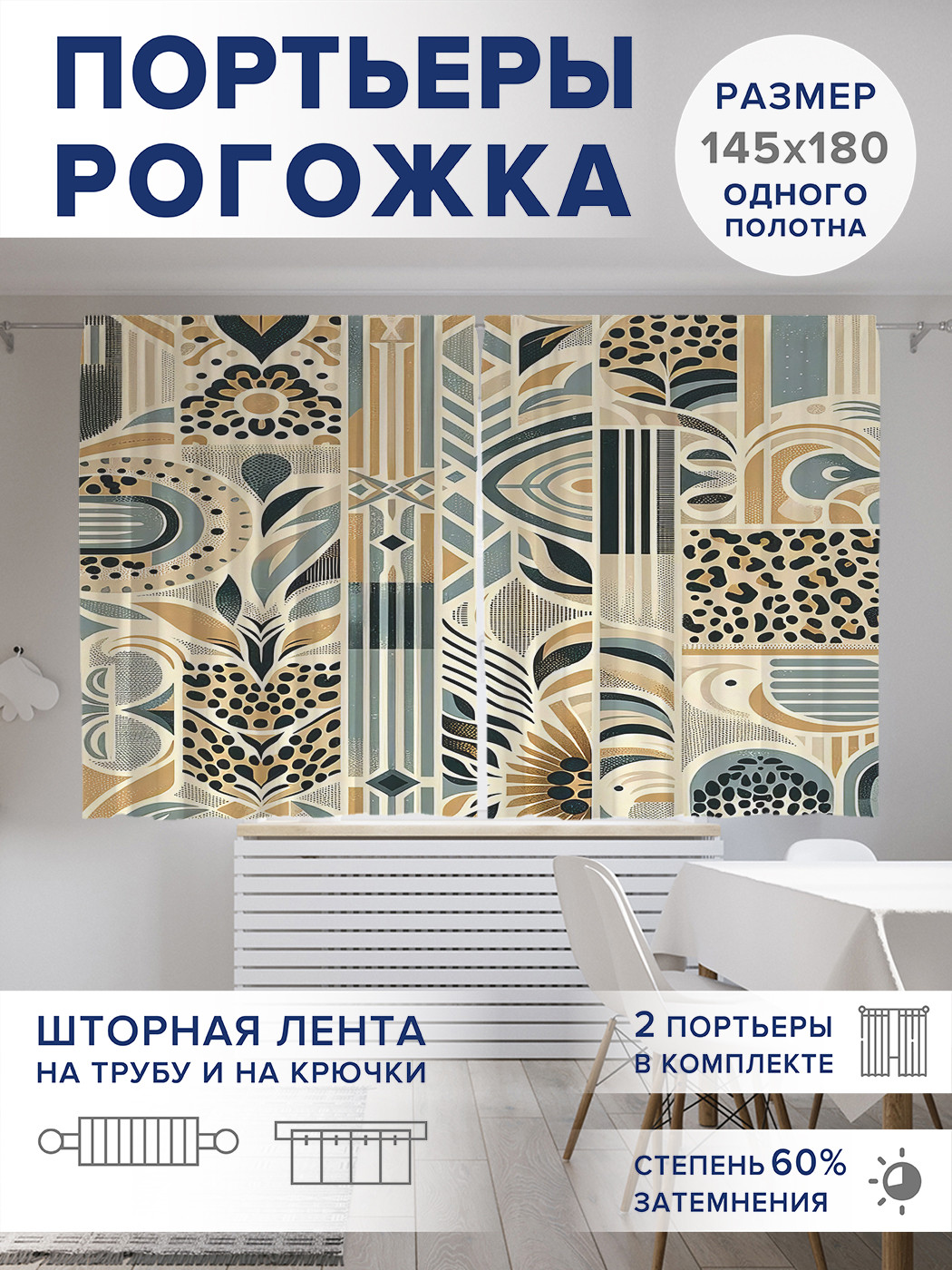 

Фотошторы JoyArty Узоры леопарда оксфорд, pox_sd2291_145x180