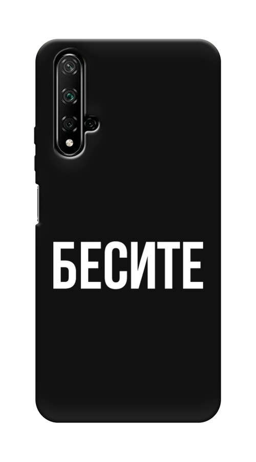 

Чехол Awog на Huawei Nova 5T "Бесите", Разноцветный, 610552-1