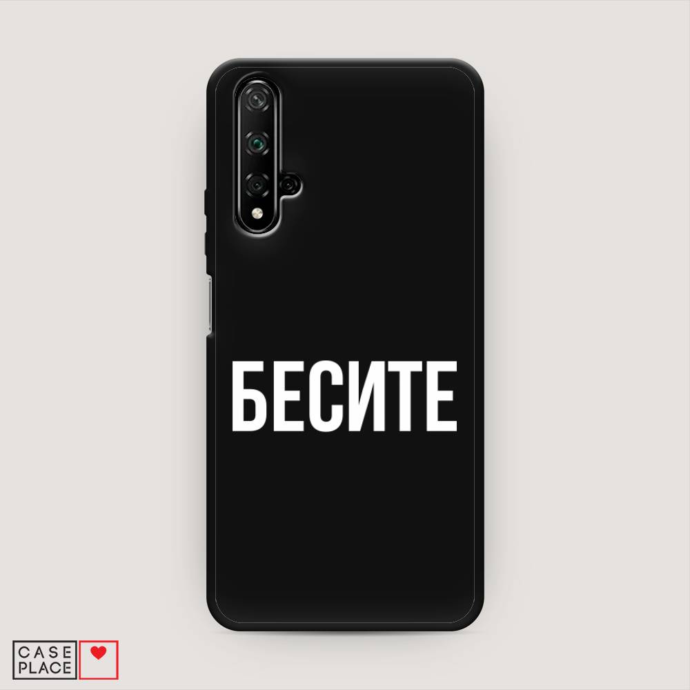 фото Чехол awog "бесите" для huawei nova 5t