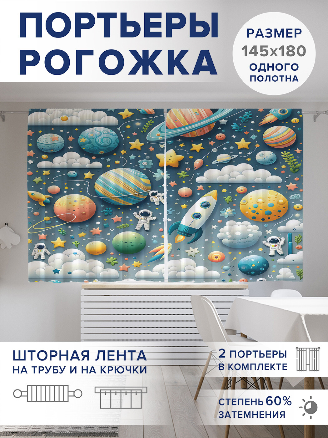 

Фотошторы JoyArty Облака в космосе оксфорд, pox_sd2316_145x180