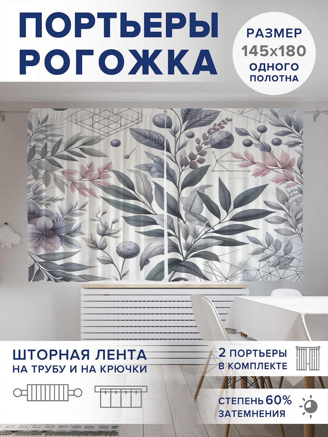 

Фотошторы JoyArty Графика цветов оксфорд, pox_sd2319_145x180