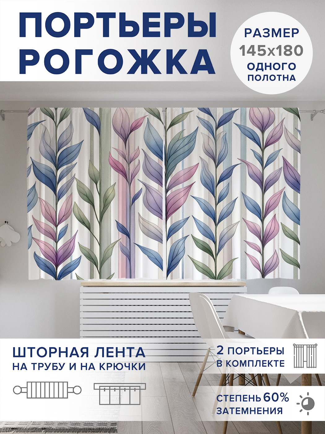 

Фотошторы JoyArty Нежные листья оксфорд, pox_sd2327_145x180