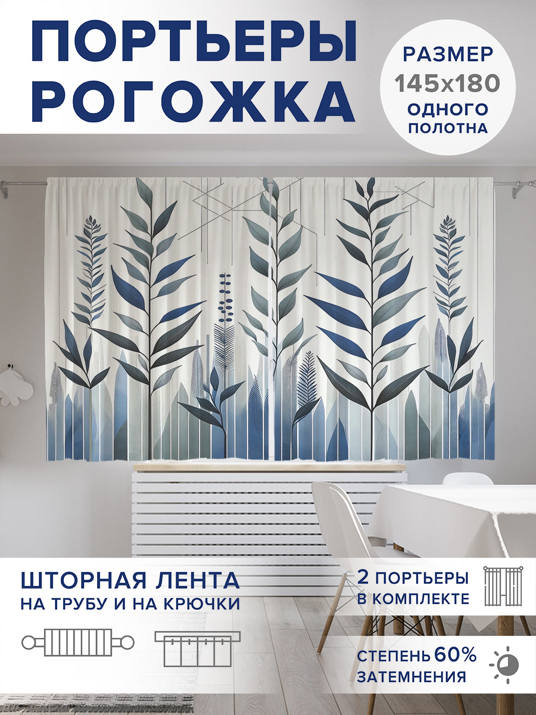 

Фотошторы JoyArty Ветки и линии оксфорд, pox_sd2329_145x180