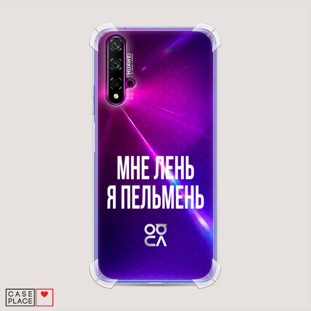 

Чехол Awog "Я пельмень" для Huawei Nova 5T, Разноцветный, 610551-1