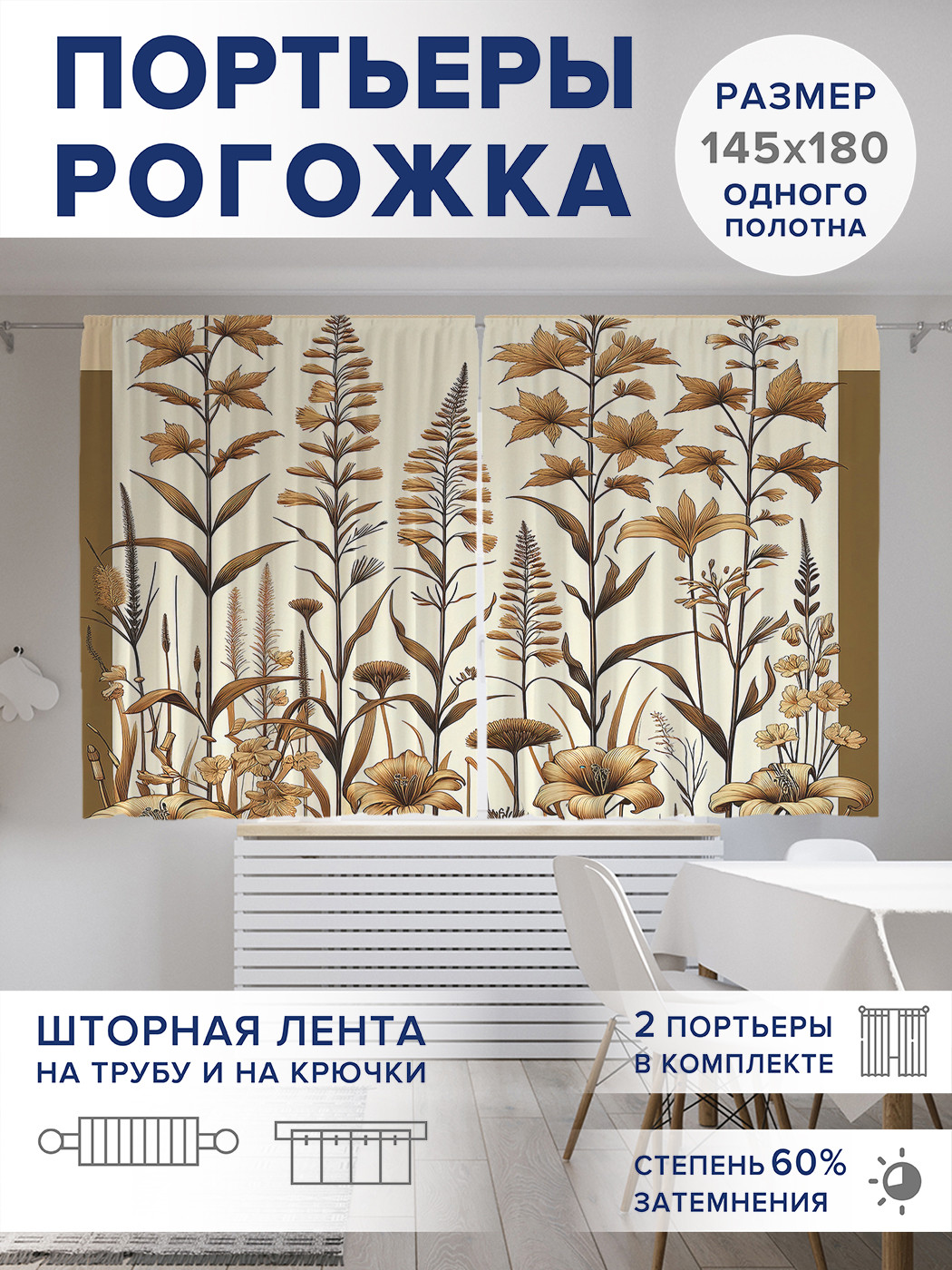 

Фотошторы JoyArty Ретро поле оксфорд, pox_sd2331_145x180