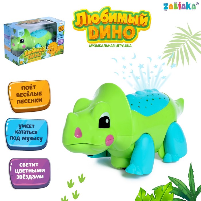 

Музыкальная игрушка «Любимый Дино», свет, звук 4733662