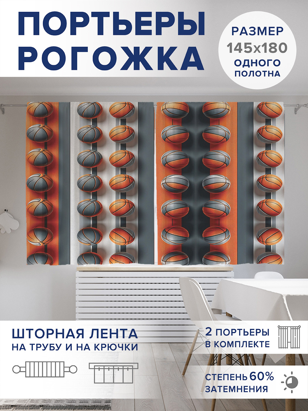 

Фотошторы JoyArty Клубные мячи оксфорд, pox_sd2429_145x180
