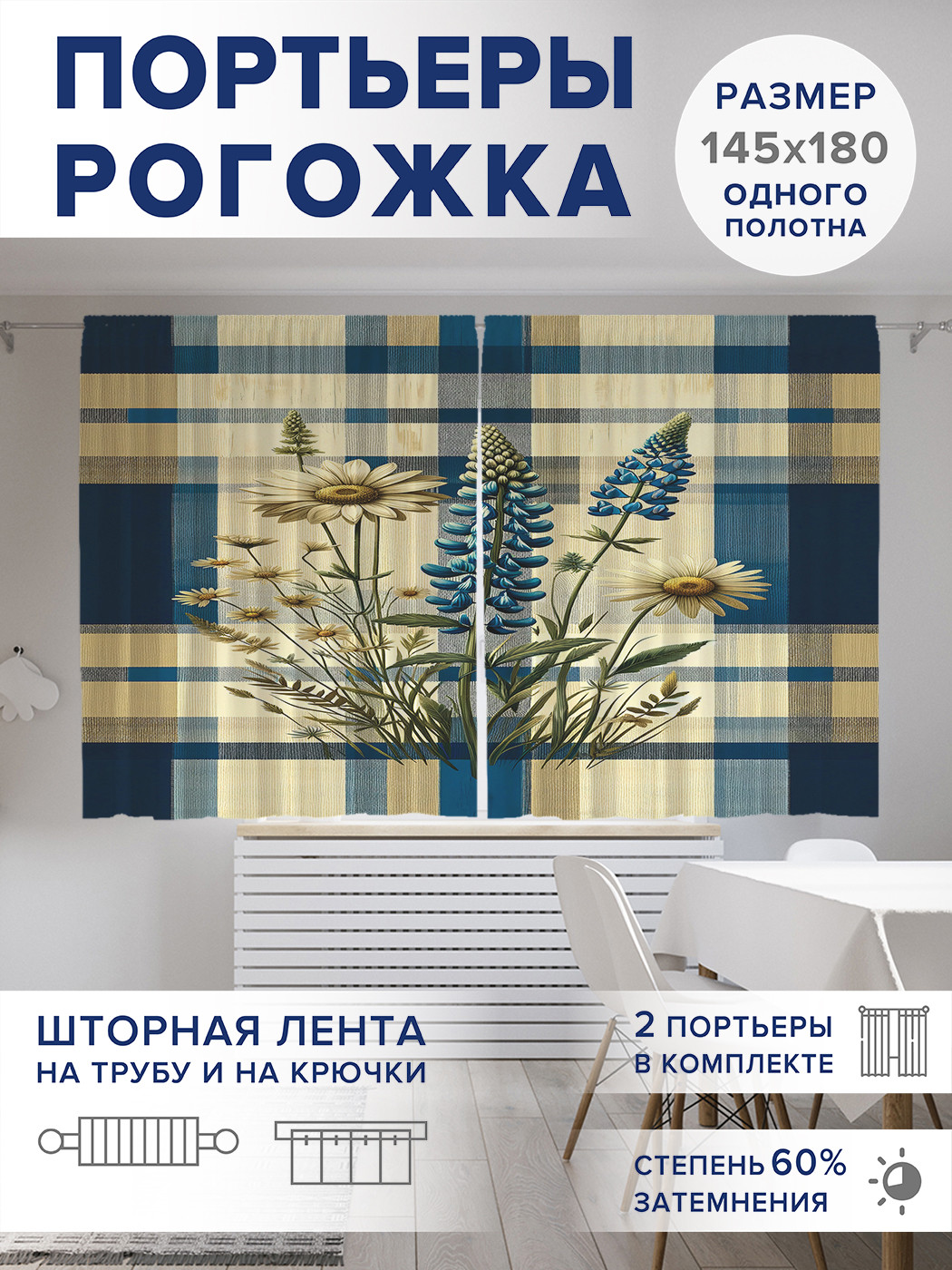

Фотошторы JoyArty Милый букет оксфорд, pox_sd2435_145x180