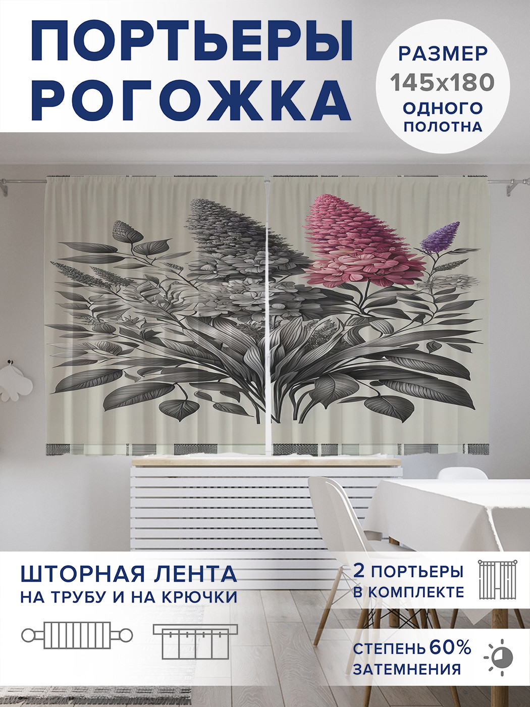 

Фотошторы JoyArty Цветущая веточка оксфорд, pox_sd2438_145x180