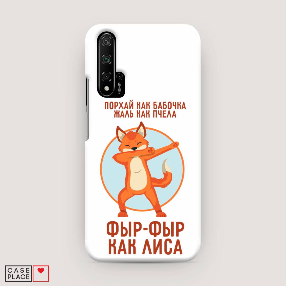 

Чехол Awog "Фыр-фыр как лиса" для Huawei Nova 5T, 610520-1