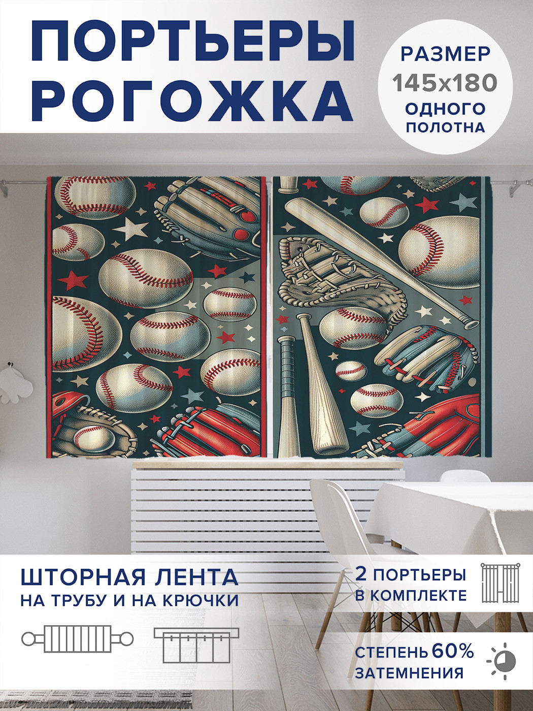 

Фотошторы JoyArty Спортивный инвентарь оксфорд, pox_sd2453_145x180