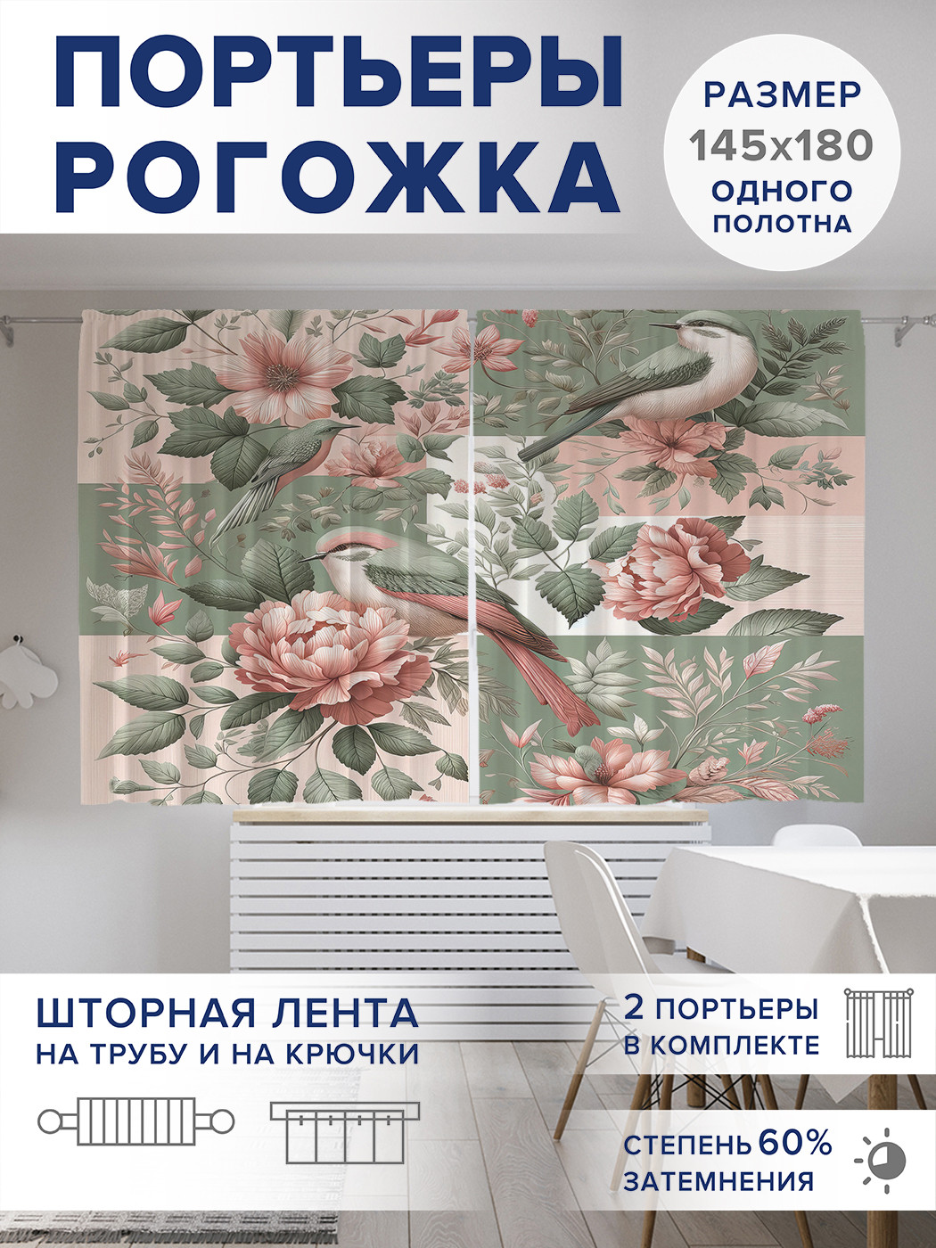 

Фотошторы JoyArty Синицы на ветке оксфорд, pox_sd2463_145x180