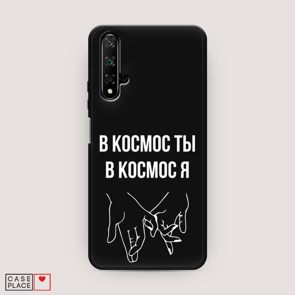 

Чехол Awog на Huawei Nova 5T "В космос ты В космос я", Разноцветный, 610552-1