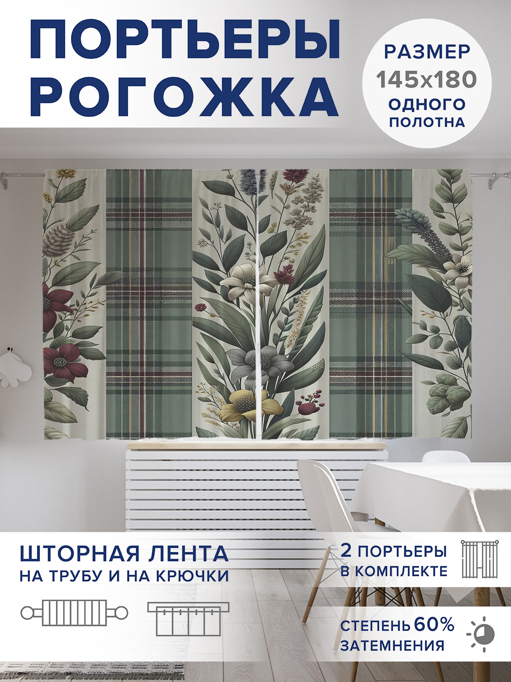 

Фотошторы JoyArty Цветочные полосы оксфорд, pox_sd2467_145x180