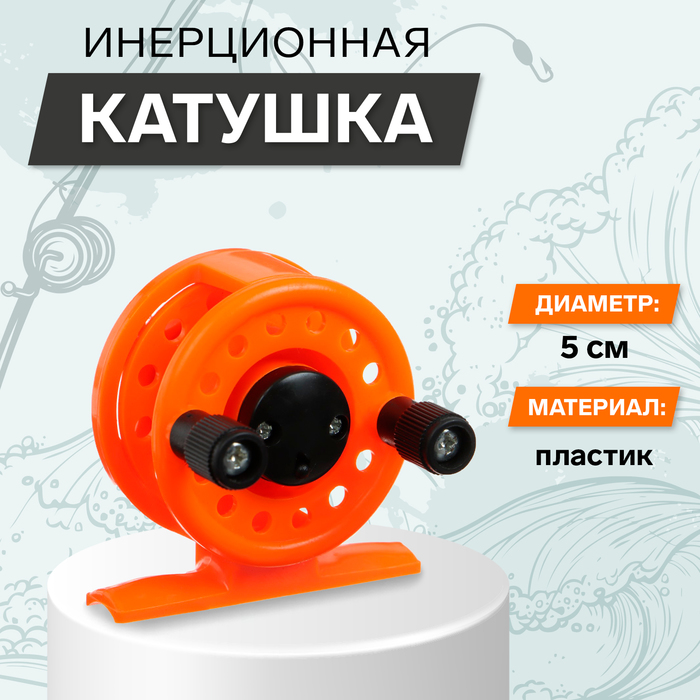 

Рыболовная катушка инерционная оранжевый 108