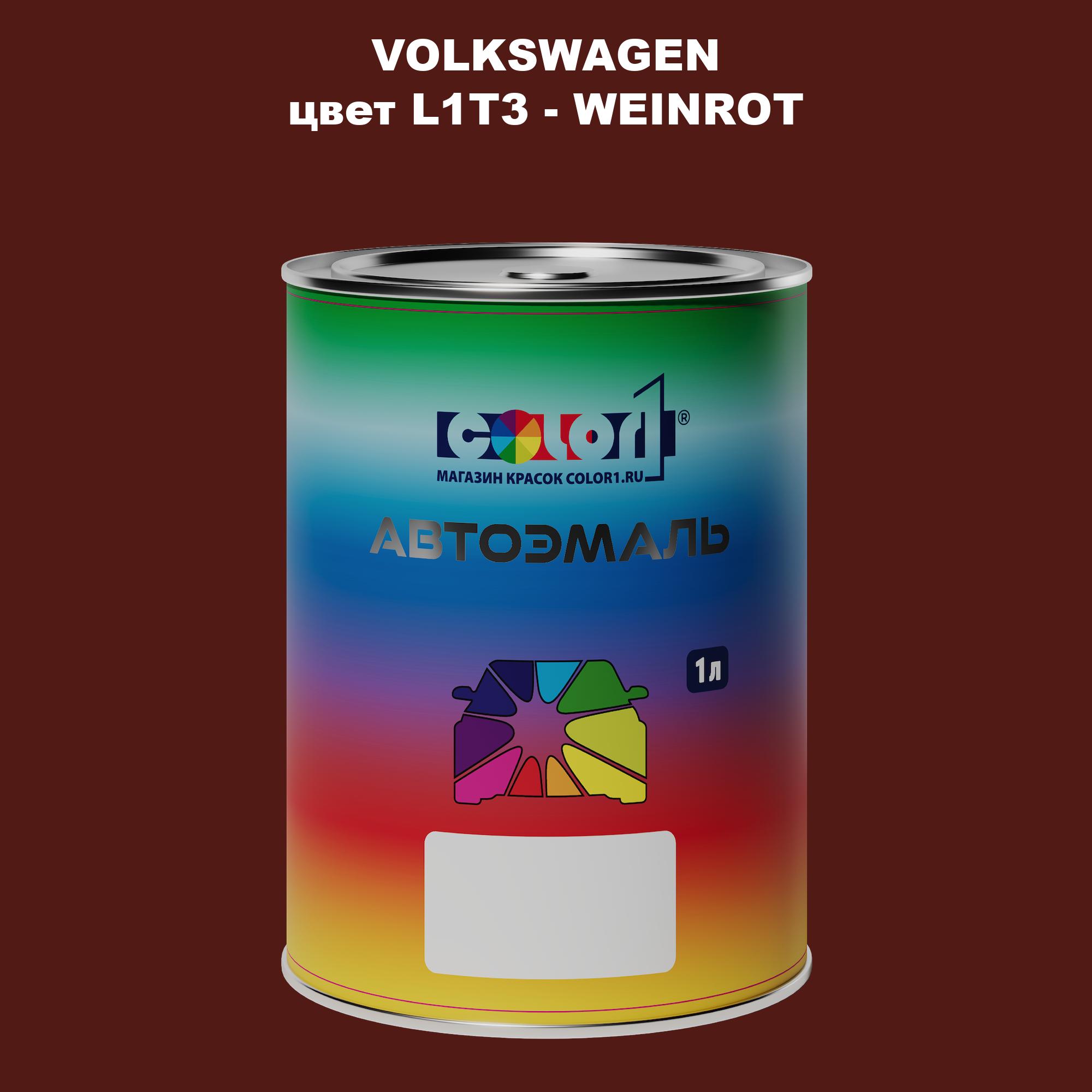 

Автомобильная краска COLOR1 для VOLKSWAGEN, цвет L1T3 - WEINROT, Прозрачный