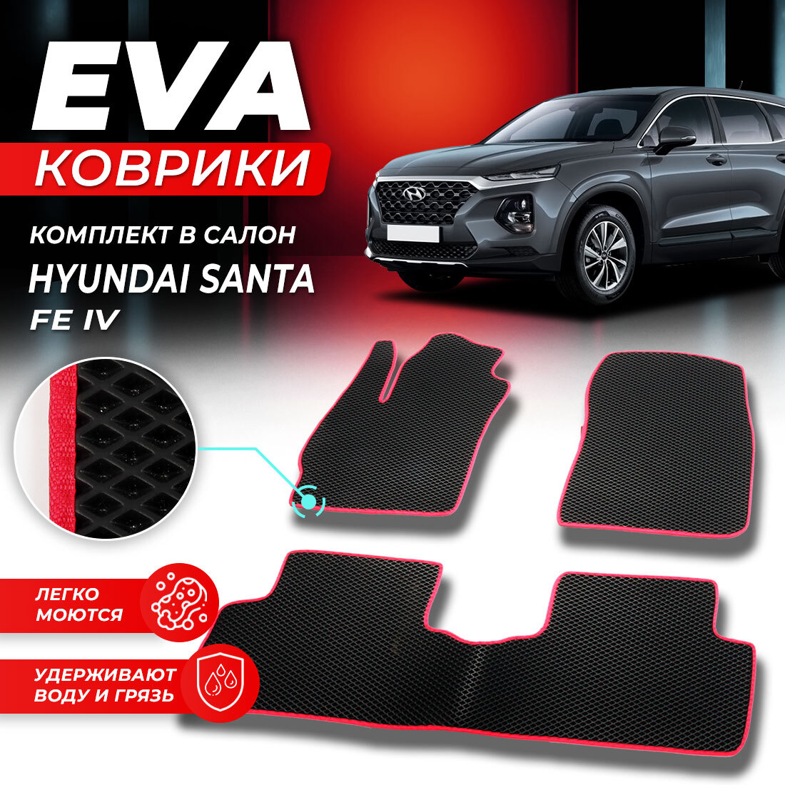 

Комплект ковриков DreamCar Technology Hyundai Santa Fe 4 IV черный красный