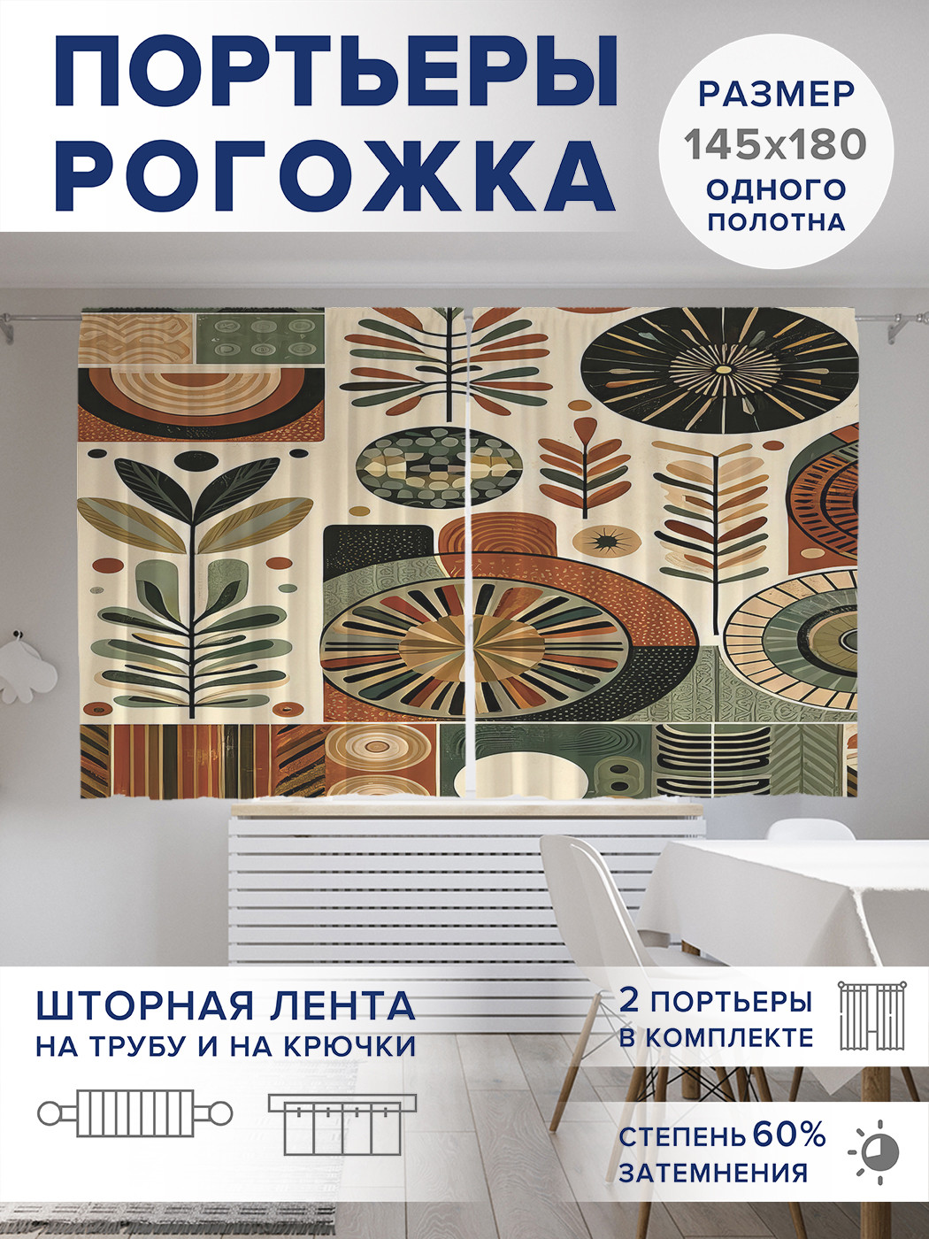 

Фотошторы JoyArty Различные изгибы оксфорд, pox_sd2474_145x180