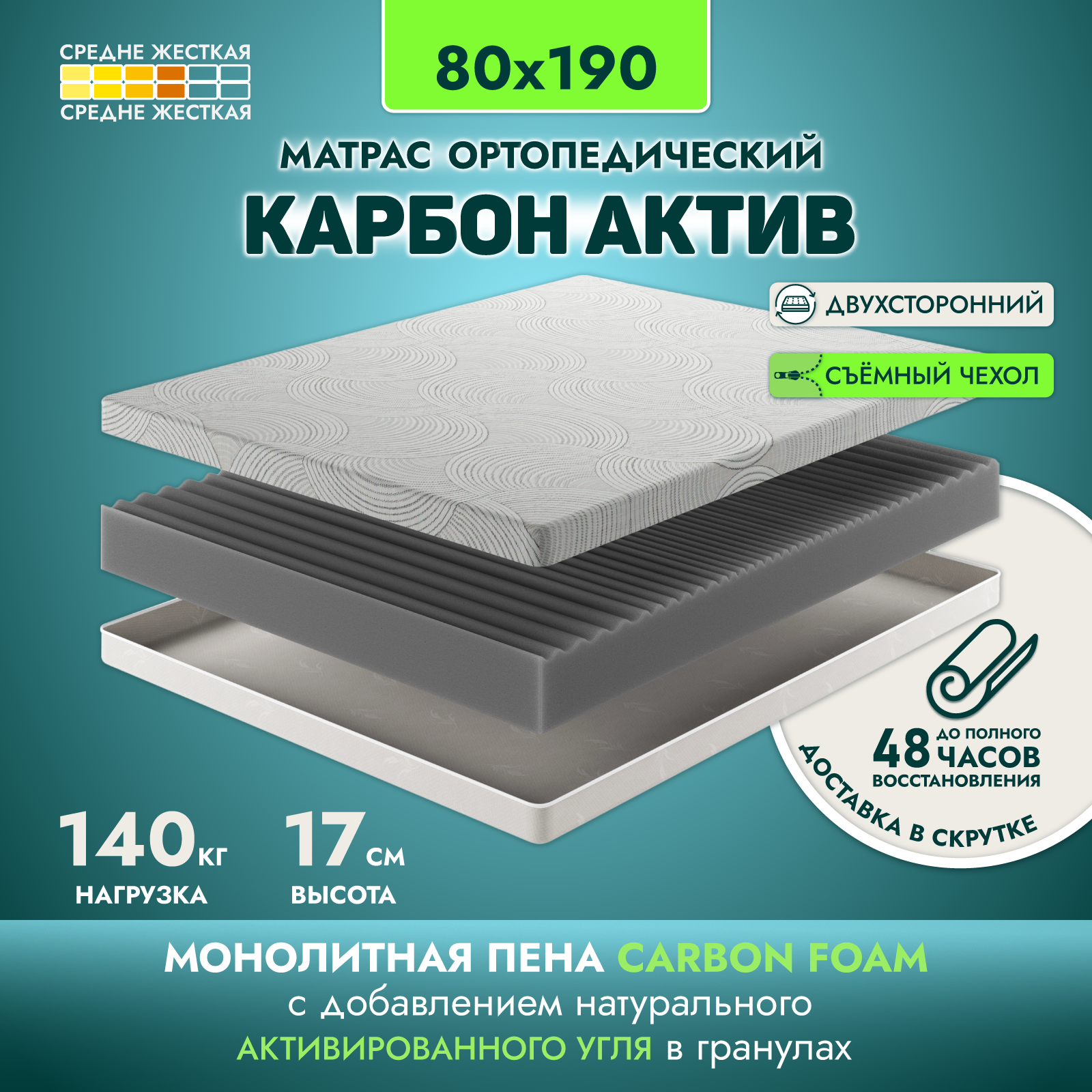 Беспружинный ортопедический матрас для кровати AMI MEBEL Карбон Актив 80х190 см, в рулоне