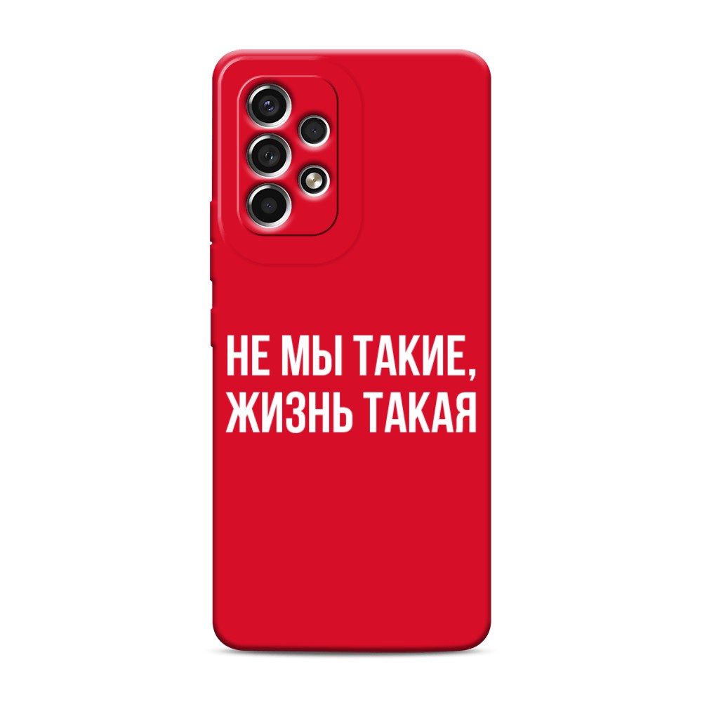 фото Матовый силиконовый чехол "не мы такие, жизнь такая" на samsung galaxy a53 awog