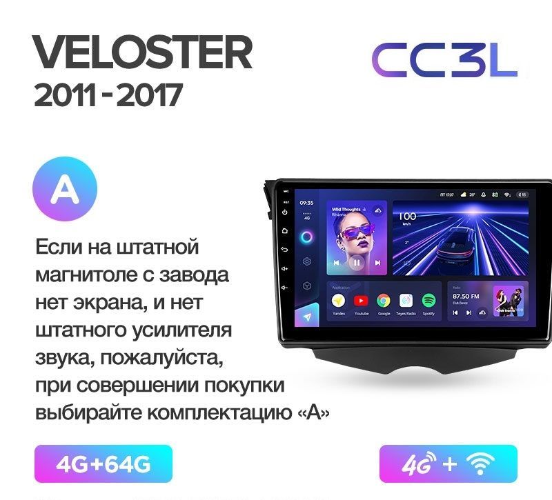 Магнитола TEYES HYUNDAI VELOSTER 2011-2017 г. (А) CC3L 4/64ГБ Android 10, IPS экран, DSP,