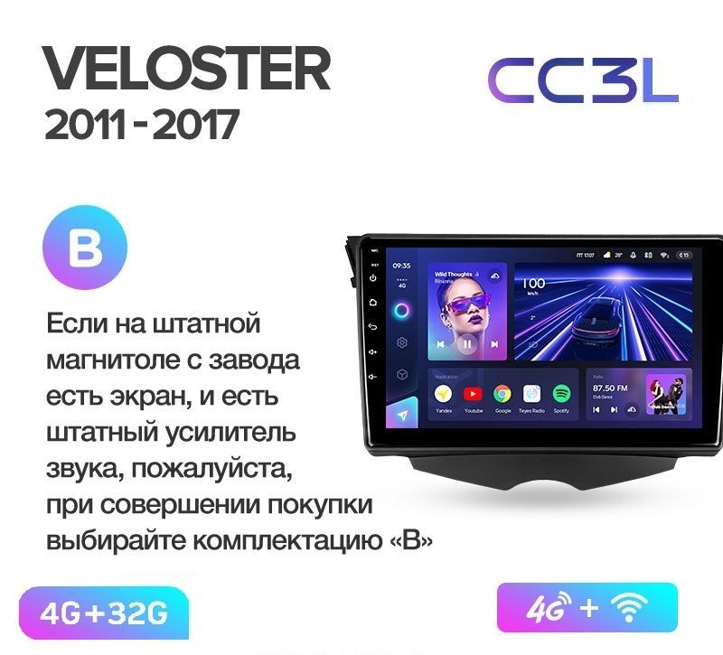 Магнитола TEYES HYUNDAI VELOSTER 2011-2017 г. (B) CC3L 4/32ГБ Android 10, IPS экран, DSP,