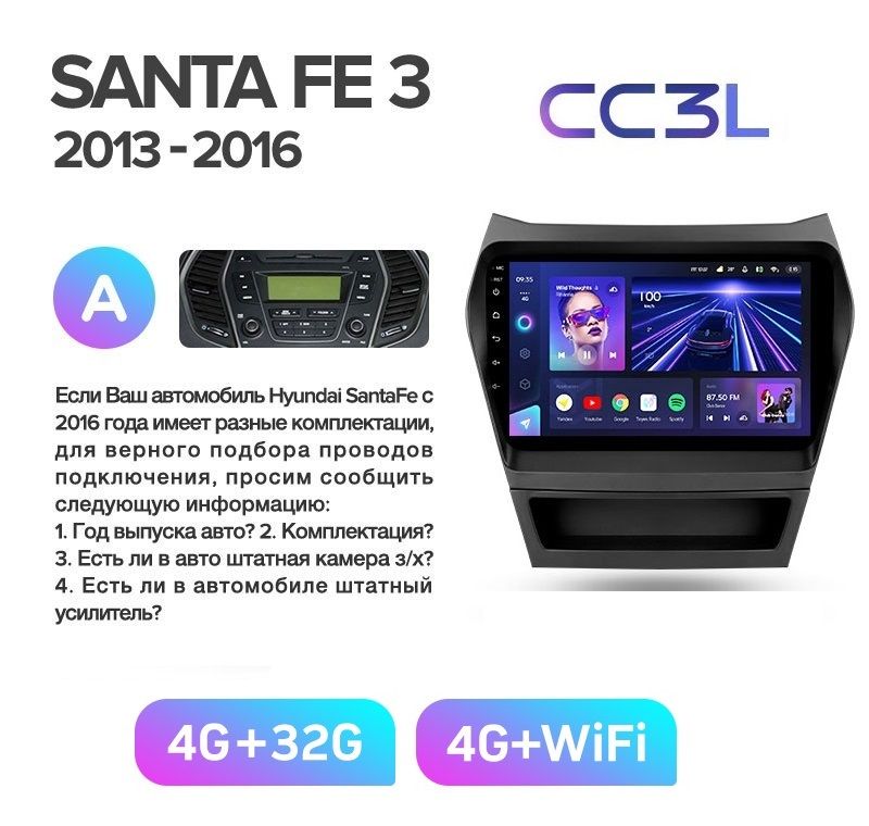 Магнитола TEYES HYUNDAI SANTA FE 2013-2016 г. (А,В) CC3L 4/32ГБ Android 10, IPS экран, DSP