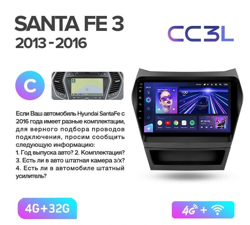 Магнитола TEYES HYUNDAI SANTA FE 2013-2016 г. (С) CC3L 4/32ГБ Android 10, IPS экран, DSP,