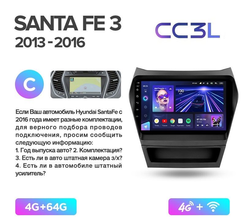 Магнитола TEYES HYUNDAI SANTA FE 2013-2016 г. (С) CC3L 4/64ГБ Android 10, IPS экран, DSP,