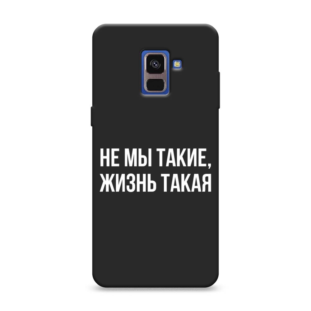 Чехол Awog на Samsung Galaxy A8 2018 Не мы такие, жизнь такая