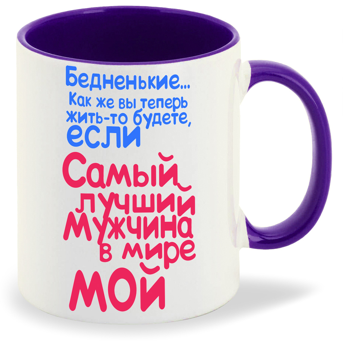 

Кружка CoolPodarok Самый лучший в мире мужчина мой, Самый лучший в мире мужчина мой
