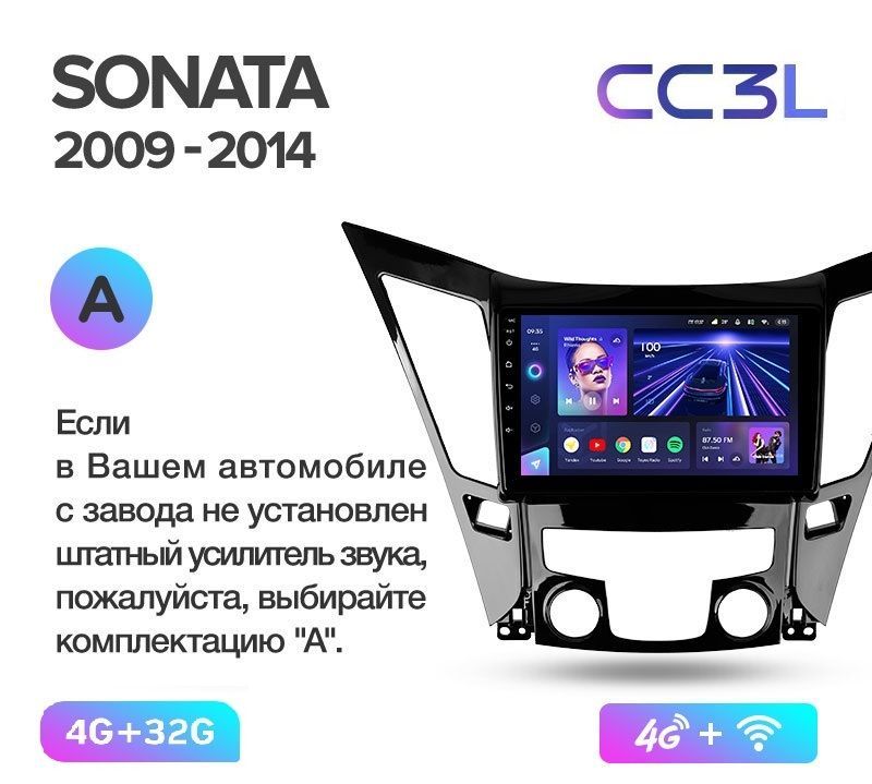 Магнитола TEYES HYUNDAI SONATA 2010-2014 г. (А) CC3L 4/32ГБ Android 10, IPS экран, DSP, 4G