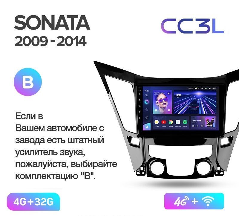 Магнитола TEYES HYUNDAI SONATA 2010-2014 г. (B) CC3L 4/32ГБ Android 10, IPS экран, DSP, 4G