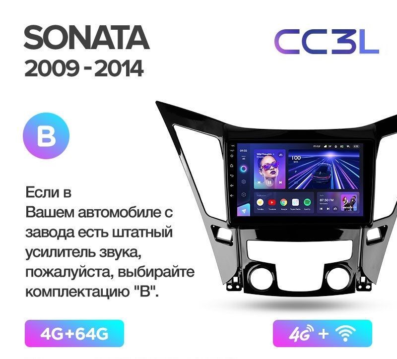 Магнитола TEYES HYUNDAI SONATA 2010-2014 г. (B) CC3L 4/64ГБ Android 10, IPS экран, DSP, 4G