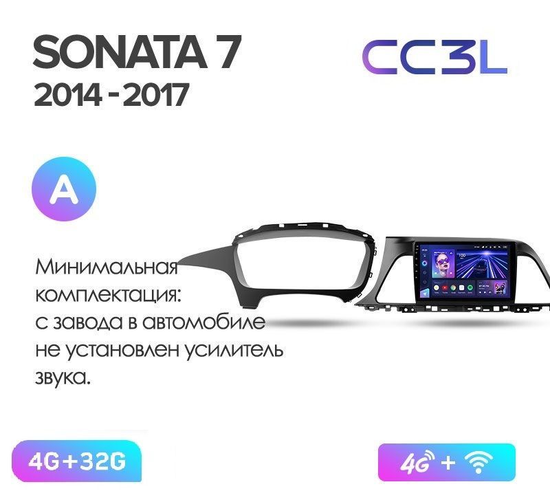 Магнитола TEYES HYUNDAI SONATA 2014-2017 г. (А) CC3L 4/32ГБ Android 10, IPS экран, DSP, 4G