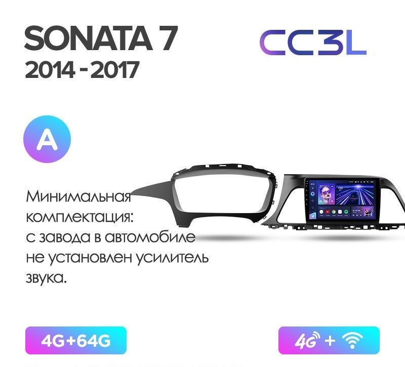 Магнитола TEYES HYUNDAI SONATA 2014-2017 г. (А) CC3L 4/64ГБ Android 10, IPS экран, DSP, 4G