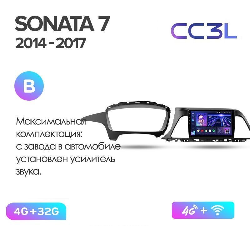 Магнитола TEYES HYUNDAI SONATA 2014-2017 г. (B) CC3L 4/32ГБ Android 10, IPS экран, DSP, 4G