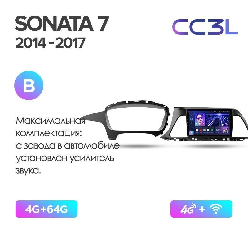 Магнитола TEYES HYUNDAI SONATA 2014-2017 г. (B) CC3L 4/64ГБ Android 10, IPS экран, DSP, 4G