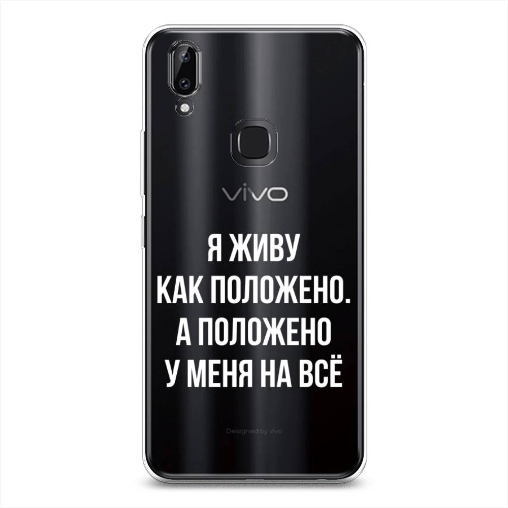 

Чехол Awog на Vivo Y85/V9 "Живу как положено", Разноцветный, 260350-6